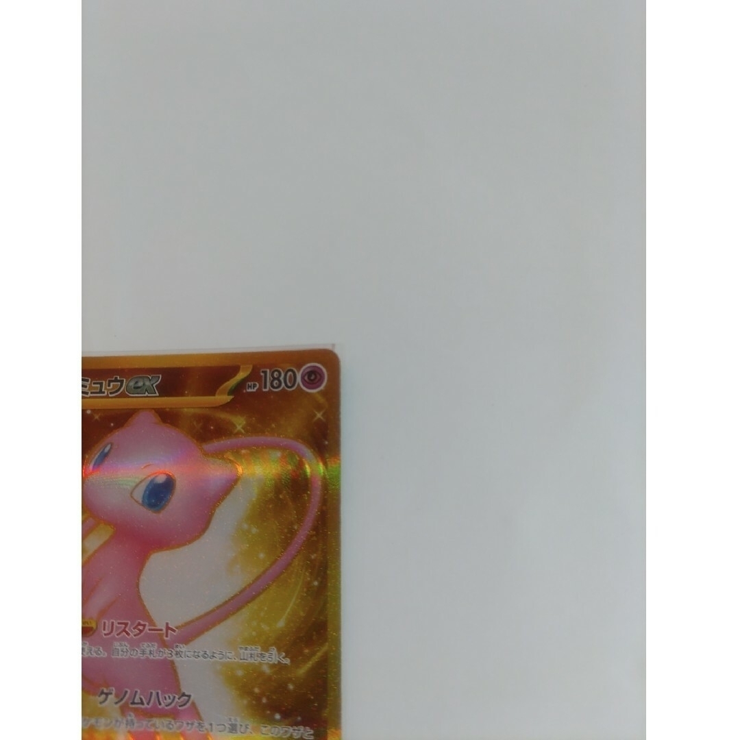 ポケモン(ポケモン)の美品ポケモンカード　ミュウex　UR エンタメ/ホビーのトレーディングカード(シングルカード)の商品写真