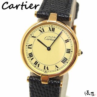 カルティエ(Cartier)の【国際保証書】カルティエ マストヴァンドーム LM OH済 メンズ レディース アンティーク ヴィンテージ Cartier 時計 腕時計 中古【送料無料】(腕時計(アナログ))