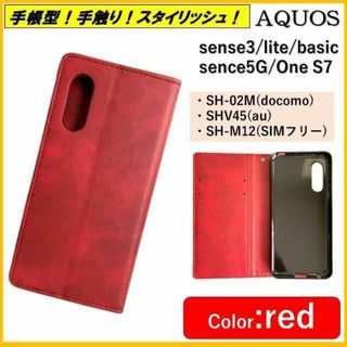 アクオス(AQUOS)のAQUOS sense 3 スマホケース 手帳型 スマホカバー ケース カバー(Androidケース)