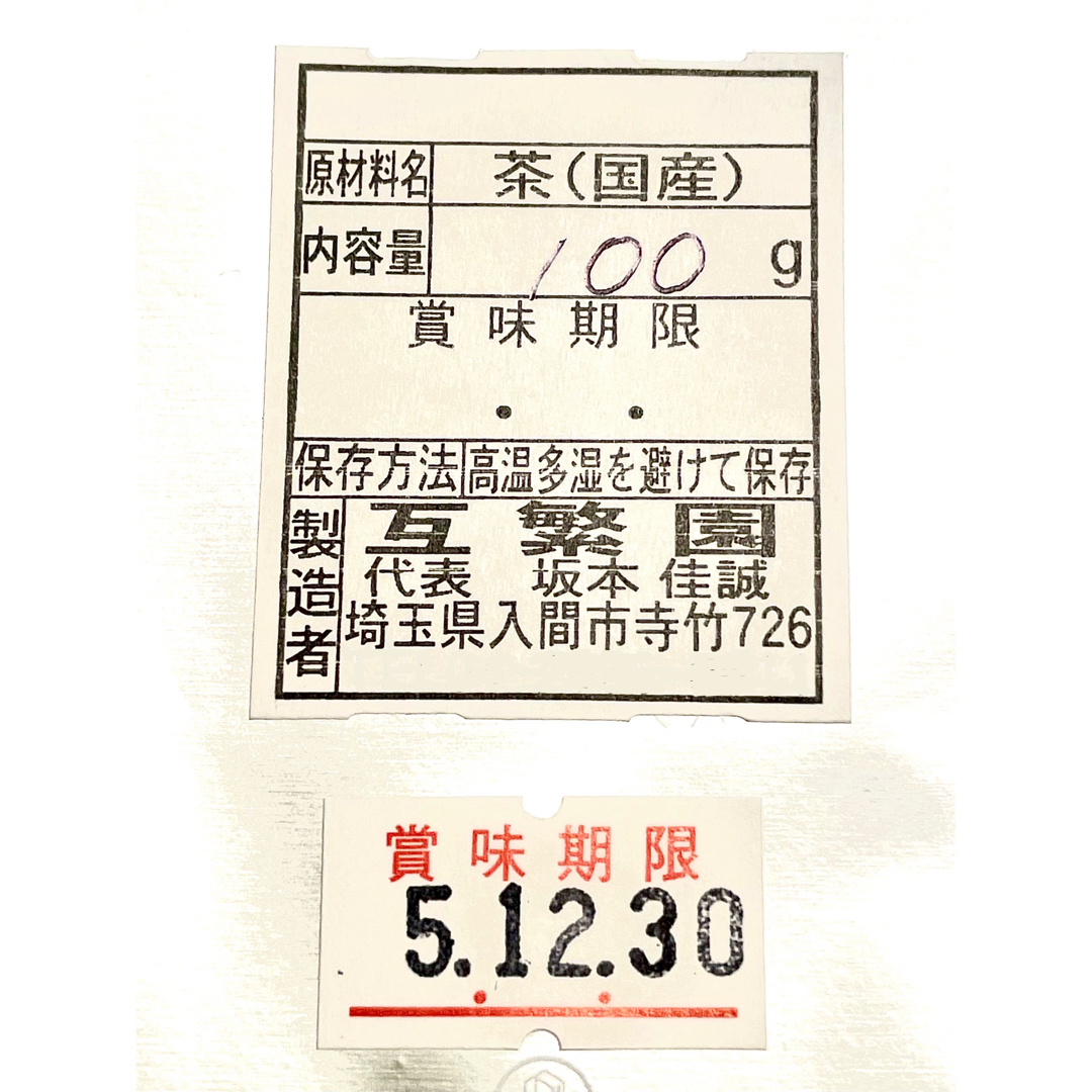 狭山茶☆茶畑直販 煎茶2袋(令5年産)一番茶 深蒸し茶 緑茶日本茶お茶