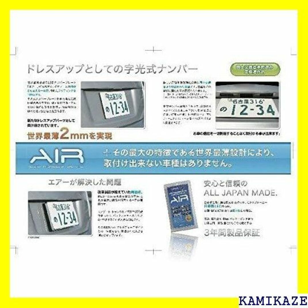 AIR 国土交通省認可LED字光式ナンバープレート 2枚セット （前後セット）