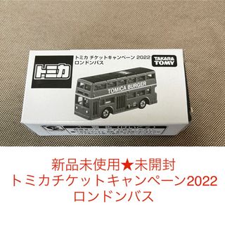 タカラトミー(Takara Tomy)の新品未使用★トミカチケットキャンペーン2022ロンドンバス(ミニカー)