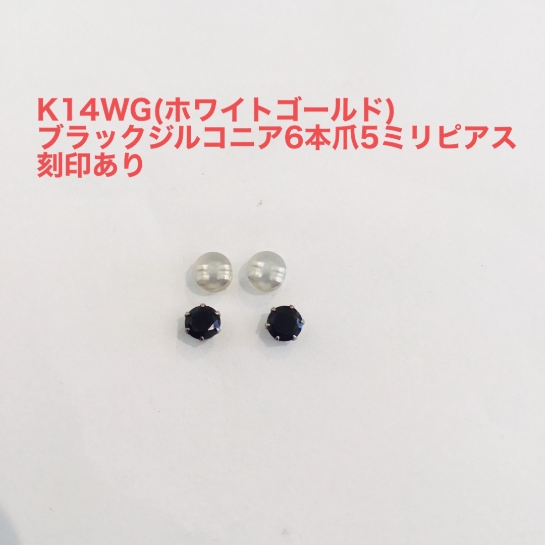 K14WG ブラックジルコニア6本爪5ミリピアス　新品