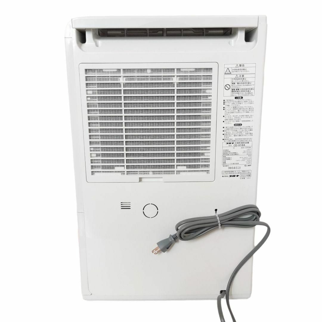 ☆美品☆ CORONA コロナ 衣類乾燥除湿機 CD-H18A 22年製