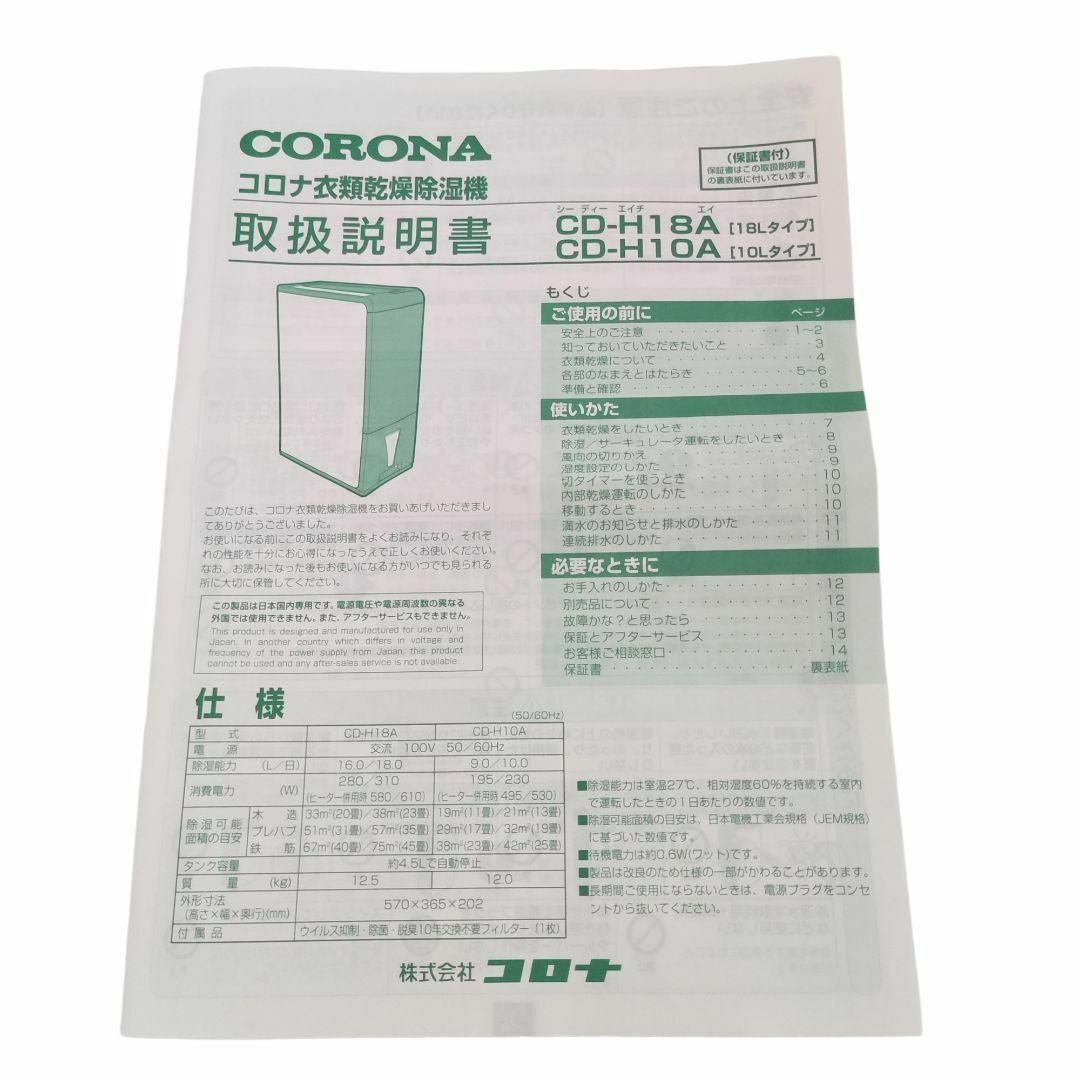 コロナ - ☆美品☆ CORONA コロナ 衣類乾燥除湿機 CD-H18A 22年製の