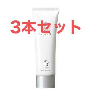 パーフェクトワン(PERFECT ONE)の【期間限定3本セット】パーフェクトワン SPモイスチャーUVa(オールインワン化粧品)