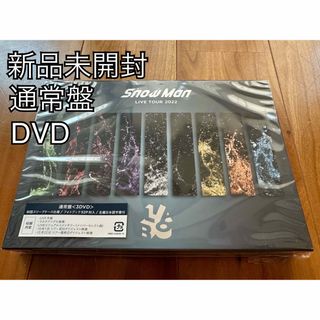 新品未開封　通常版　SnowMan　LIVETOUR2022Labo． DVD(ミュージック)