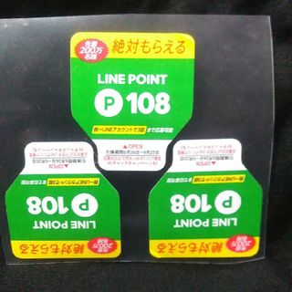 サントリー 天然水　絶対もらえる　LINE POINT　ライン ポイント　３枚(ノベルティグッズ)