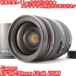 CanonキャノンEF28-70mm2.8L完全ジャンク部品取レンズは超クリアー