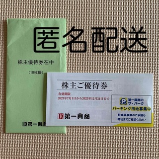 【匿名配送】第一興商　株主優待　5000円分(レストラン/食事券)