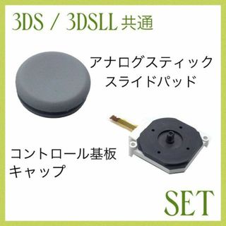 (C62)3DS / 3DSLL ライングレースティック・基板 セット(その他)