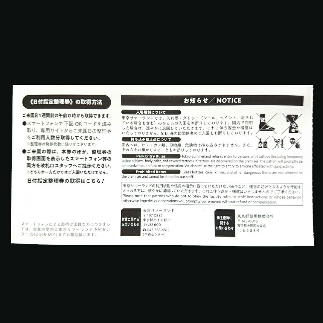 東京サマーランド 株主ご招待券 ４枚 1Dayパス 東京都競馬  株主優待券 チケットの施設利用券(プール)の商品写真