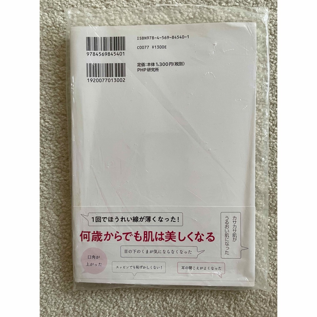 朝・夜３分「顔筋はがし」でシミ・毛穴・ほうれい線は消せる！ エンタメ/ホビーの本(ファッション/美容)の商品写真