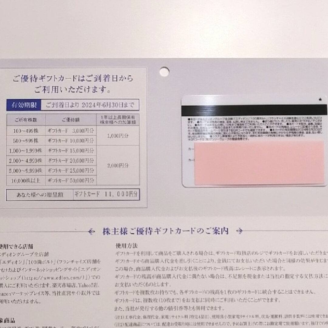 最新】エディオン 株主優待 11000円分 - ショッピング