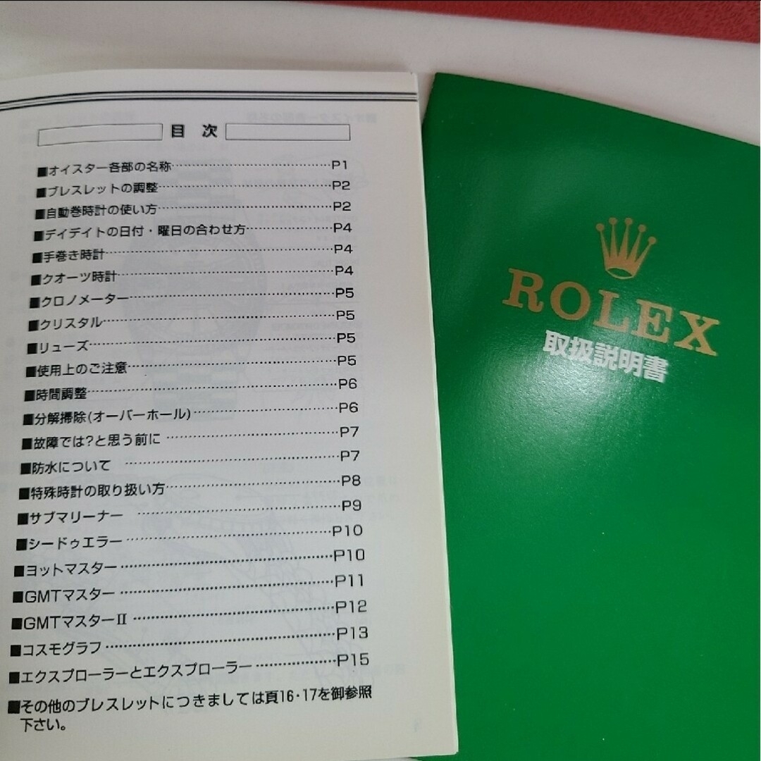 ROLEX　ロレックス時計ボックスと取扱説明書3冊セット