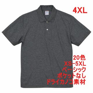ポロシャツ 半袖 定番 ドライ 鹿の子 無地 速乾 4XL ダークグレー(ポロシャツ)