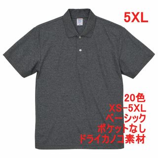 ポロシャツ 半袖 定番 ドライ 鹿の子 無地 速乾 5XL ダークグレー(ポロシャツ)