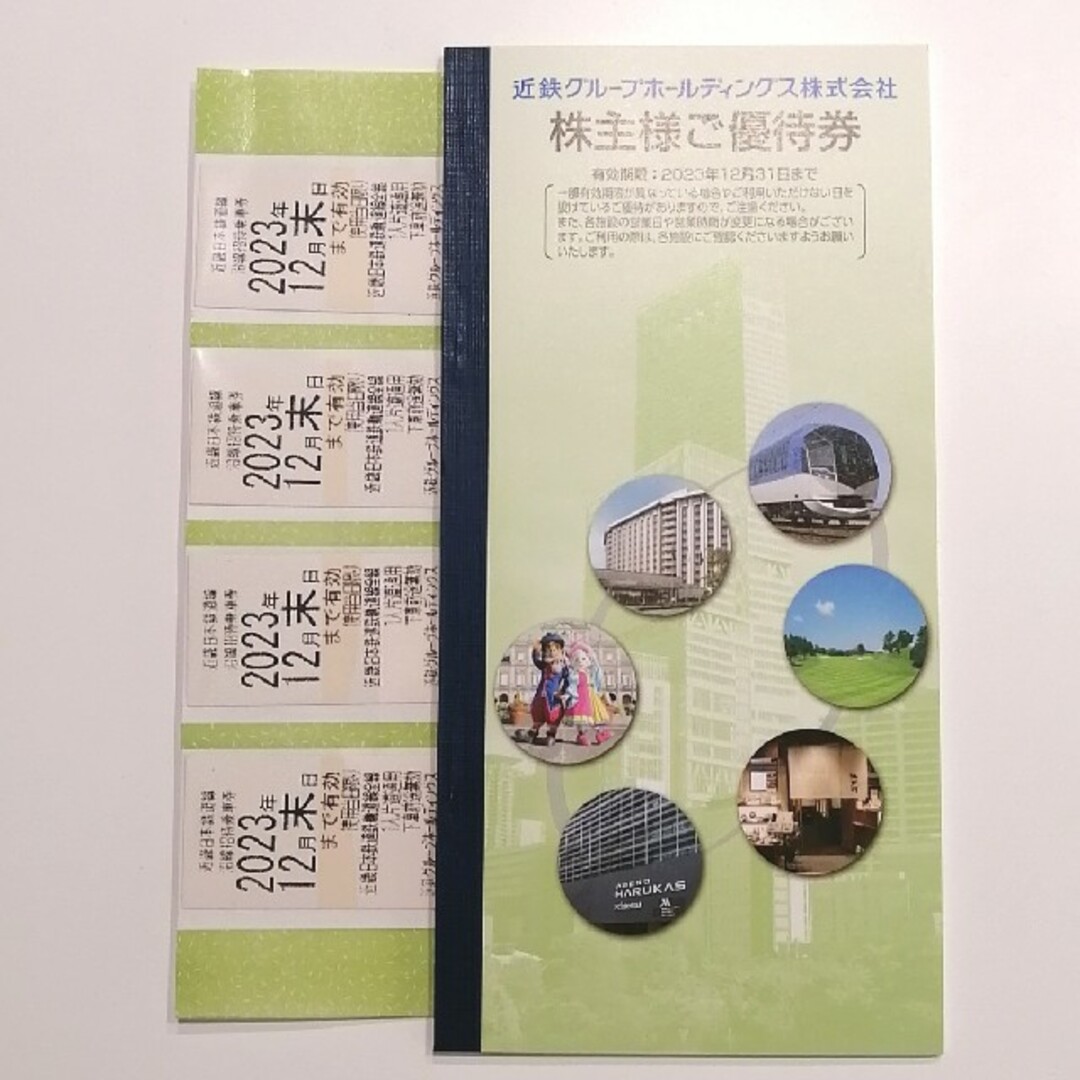 最新】近鉄 株主優待乗車券4枚 優待冊子1冊 - 鉄道乗車券