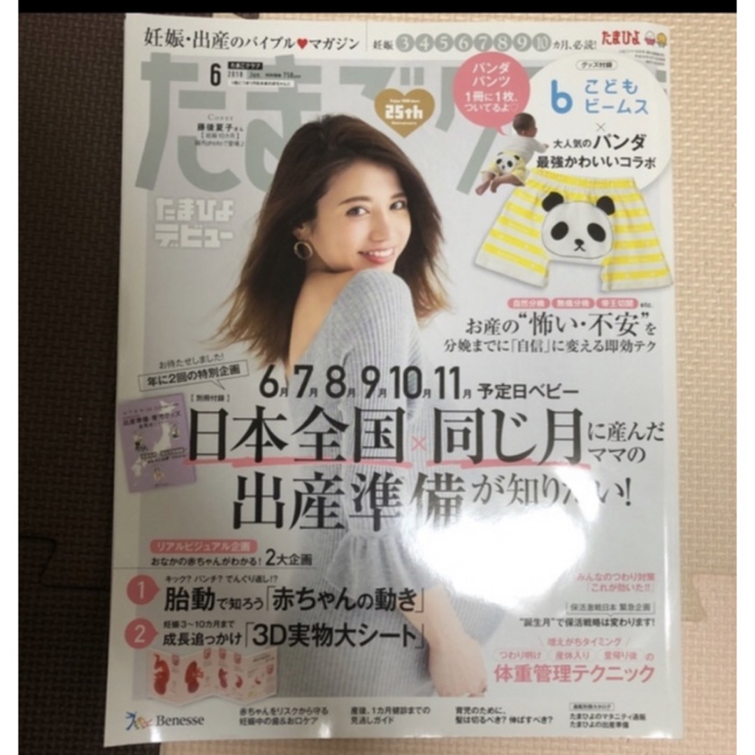 Benesse(ベネッセ)の初めてのたまごクラブ エンタメ/ホビーの雑誌(結婚/出産/子育て)の商品写真