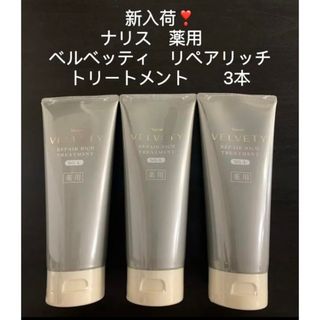 ナリス化粧品 ヘアトリートメントの通販 100点以上 | ナリス化粧品の