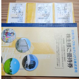 近鉄株主優待 乗車券3枚＋優待冊子1冊　UA様用(鉄道乗車券)