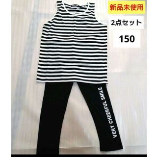 シマムラ(しまむら)の新品未使用 キッズ 女の子 150cm ノースリーブ レギンス 2点セット(Tシャツ/カットソー)