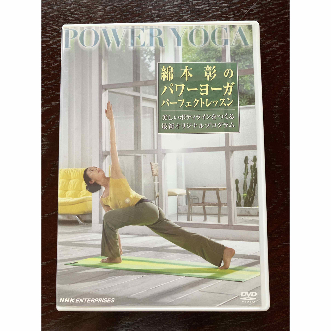 綿本彰のパワーヨーガ　パーフェクト・レッスン DVD スポーツ/アウトドアのトレーニング/エクササイズ(ヨガ)の商品写真