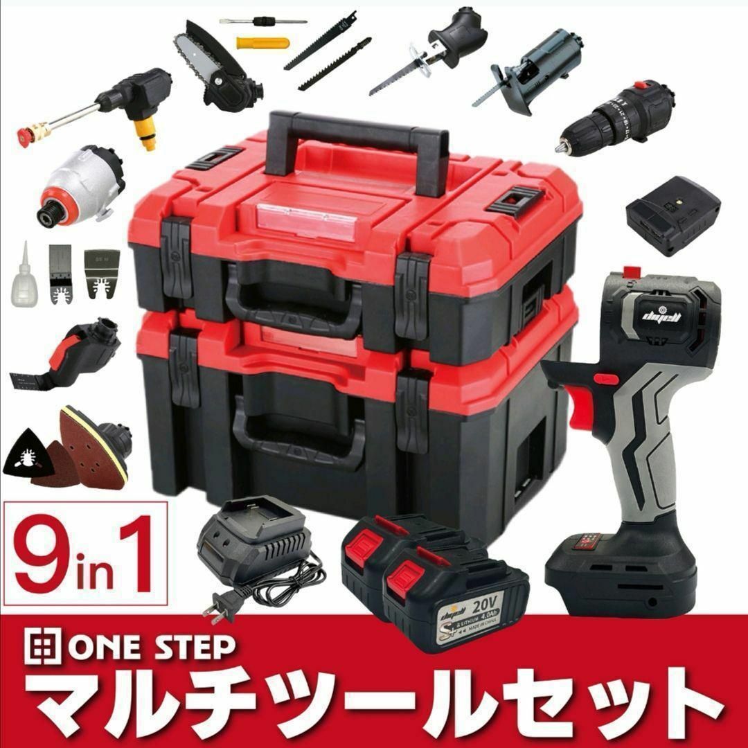 マルチツールセット 9in1 マルチツール コードレス 2段ケース  DIY