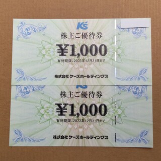 ケーズデンキ 株主優待券 2000円(ショッピング)