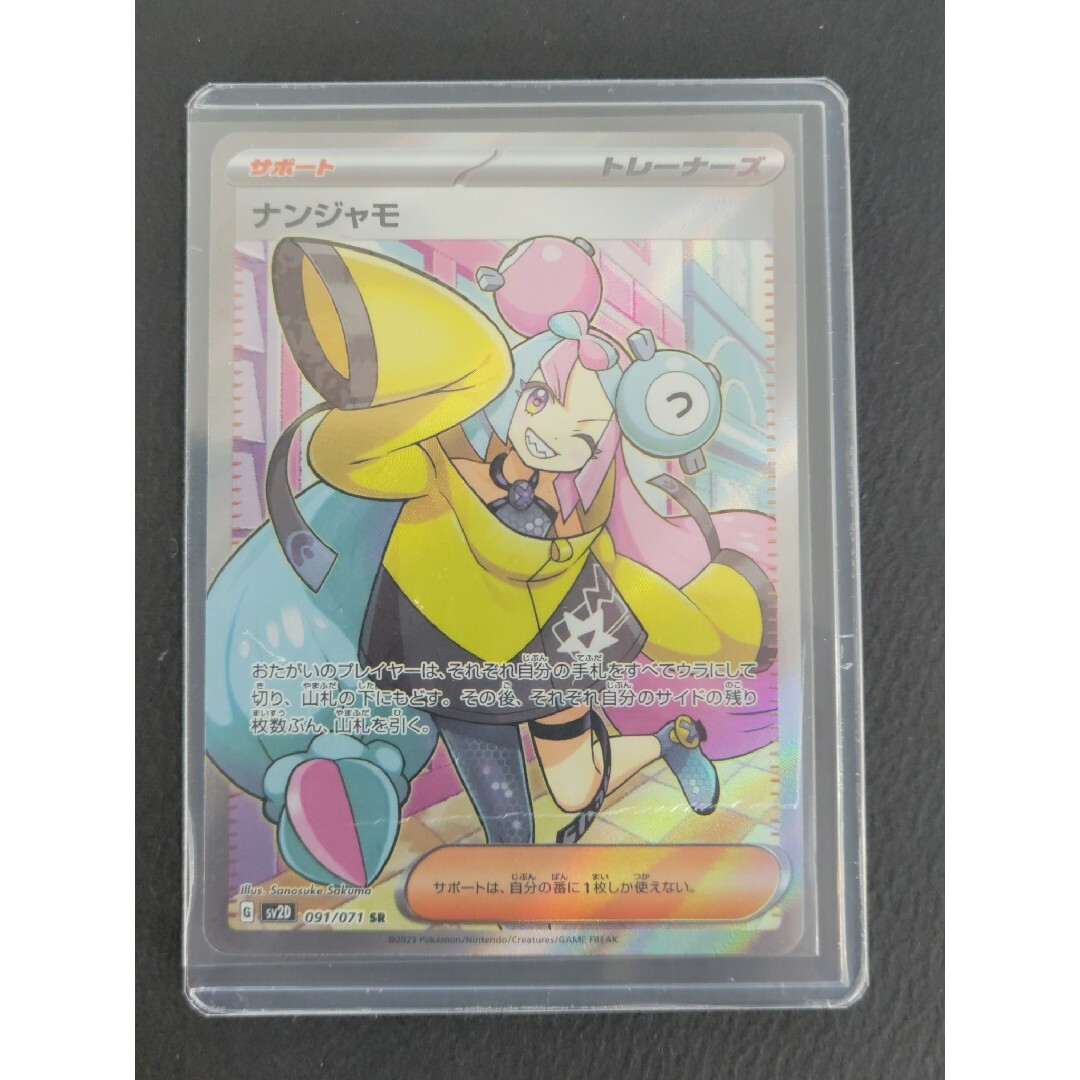 ポケモン - ポケモンカード ナンジャモ SR G sv2D 091/071 ポケカ ②の