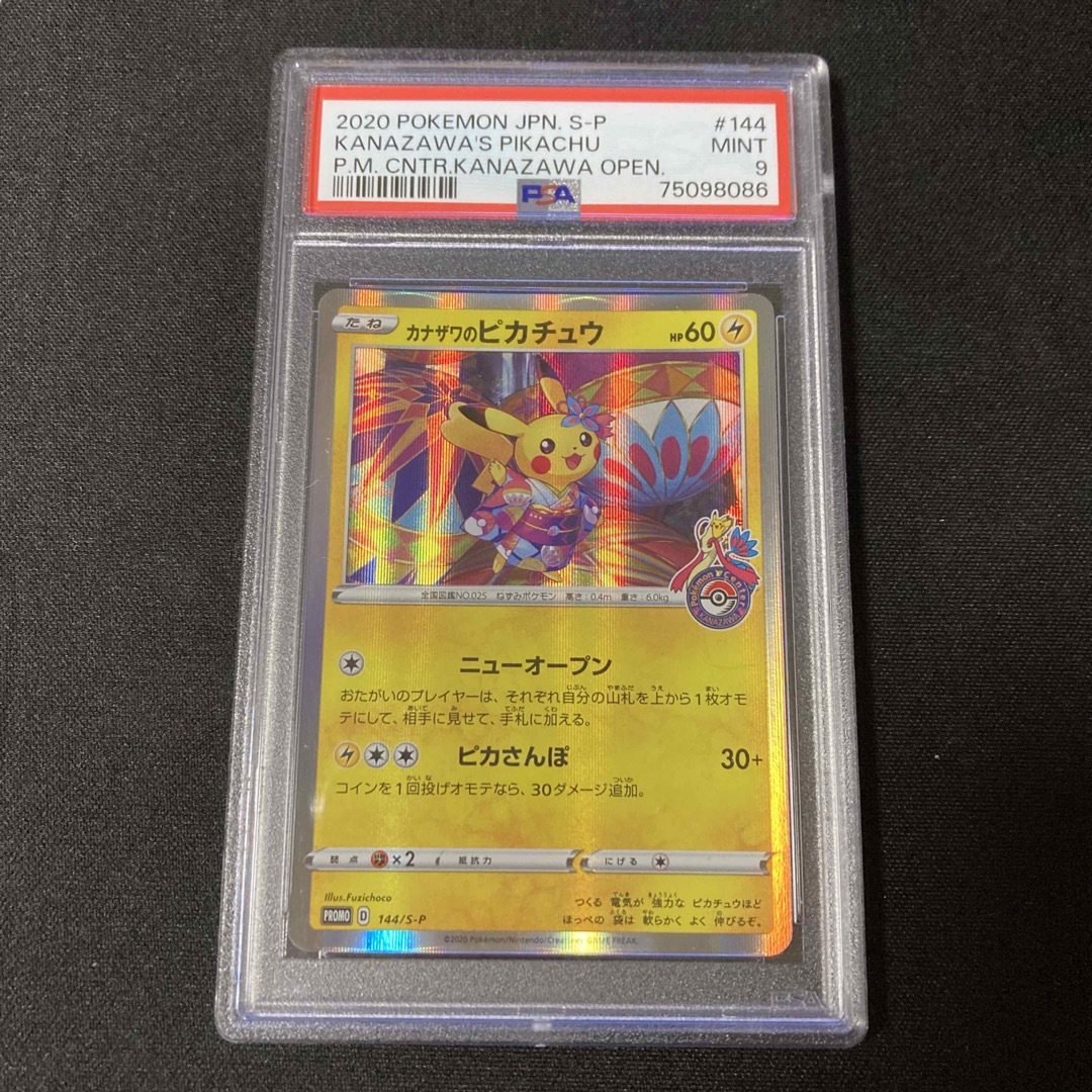 カナザワのピカチュウ　PSA9