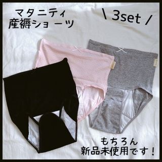 イヌジルシホンポ(INUJIRUSHI)の新品未使用 産褥用ショーツ 3枚セット（Lサイズ）(マタニティ下着)