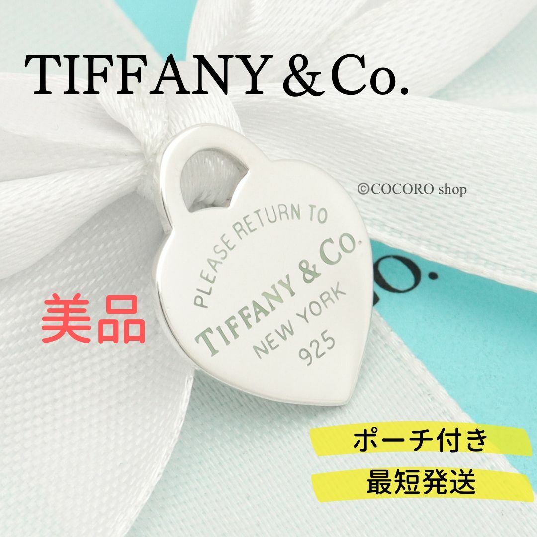 【美品】TIFFANY&Co. ブルー エナメル ハート タグ チャーム