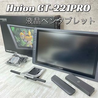 【中古良品】Huion GT-221PRO 液晶ペンタブレット