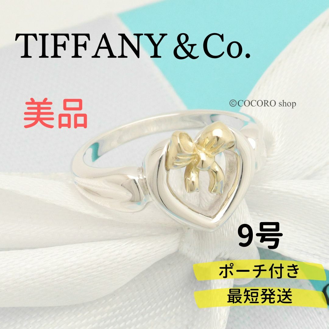 良品ケース販売 【美品】TIFFANY&Co. ハート リボン コンビ イエロー