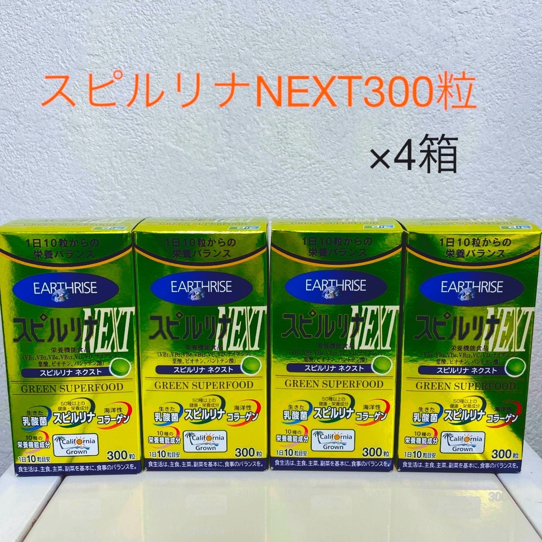 スピルリナNEXT 300粒　4箱セット