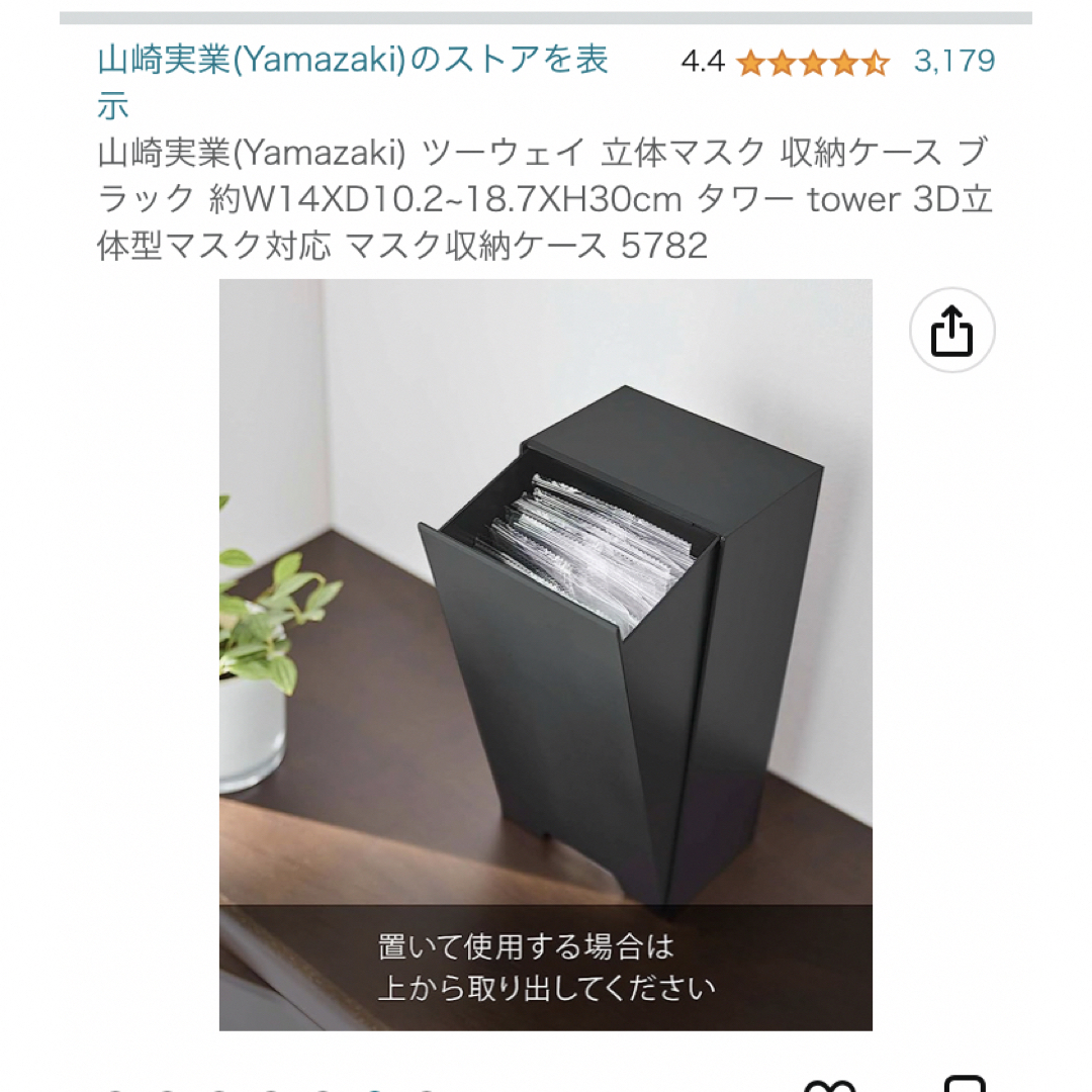 【元値2970円】山崎実業 tower マスクケース  インテリア/住まい/日用品の収納家具(玄関収納)の商品写真