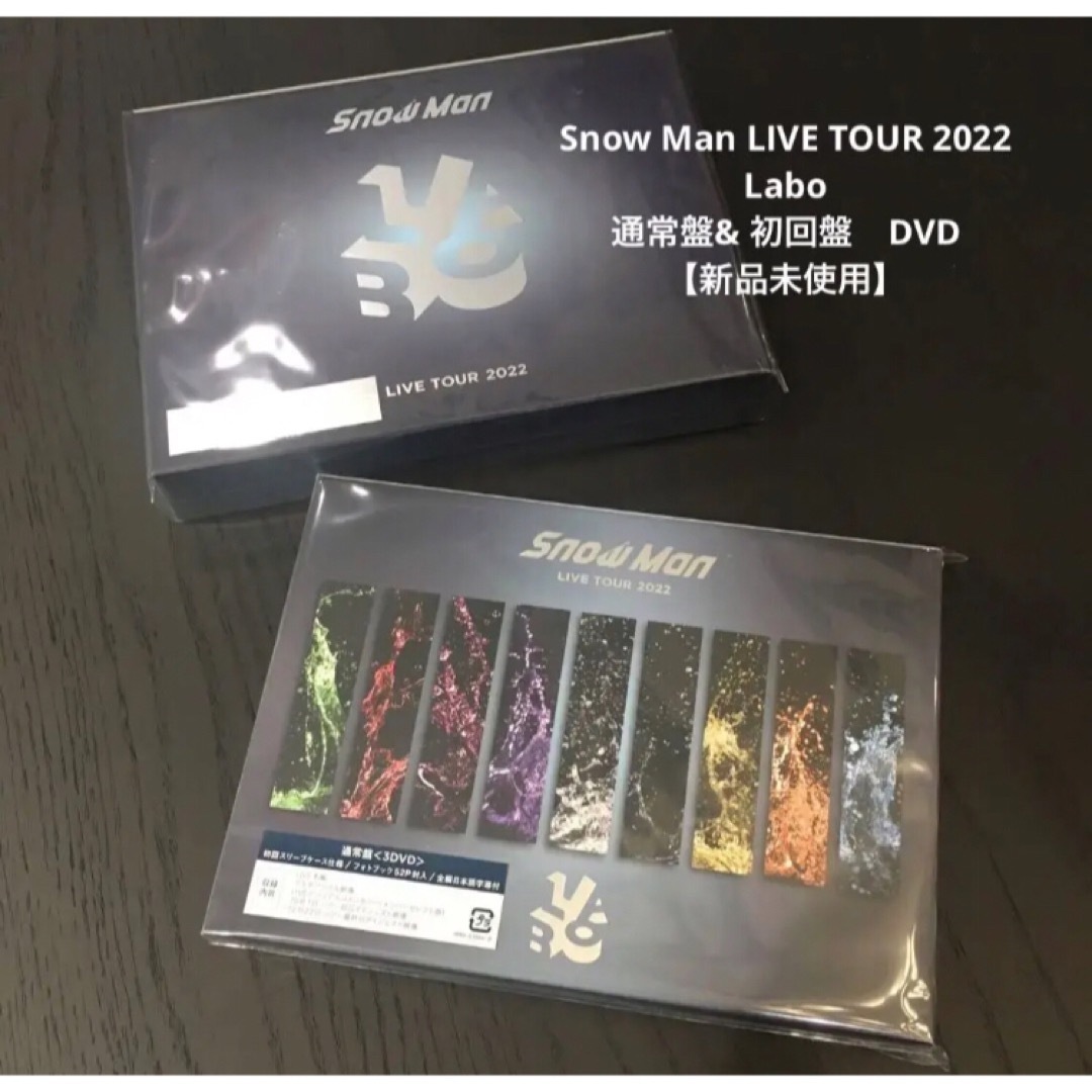 新品☆ DVD Snow Man Labo 通常盤 初回盤 2形態