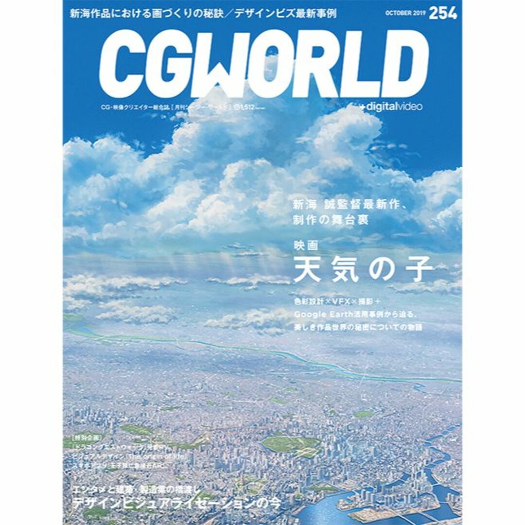 CG WORLD vol.254 x1