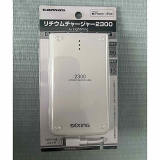 アイフォーン(iPhone)のUSJ購入　リチウムチャージャー2300 iPhone充電器(バッテリー/充電器)