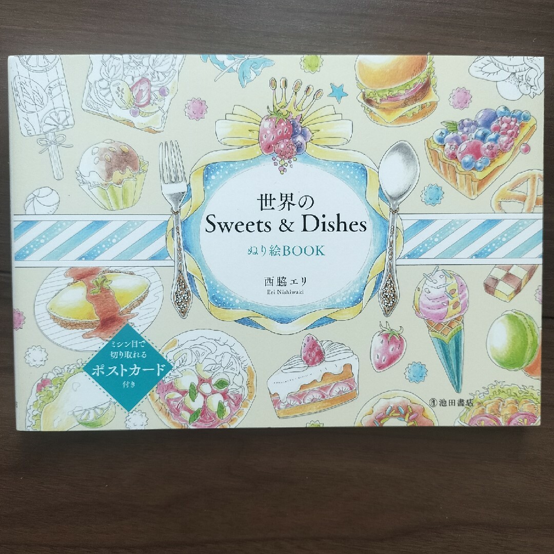 世界のＳｗｅｅｔｓ　＆　Ｄｉｓｈｅｓ ぬり絵ＢＯＯＫ エンタメ/ホビーの本(アート/エンタメ)の商品写真