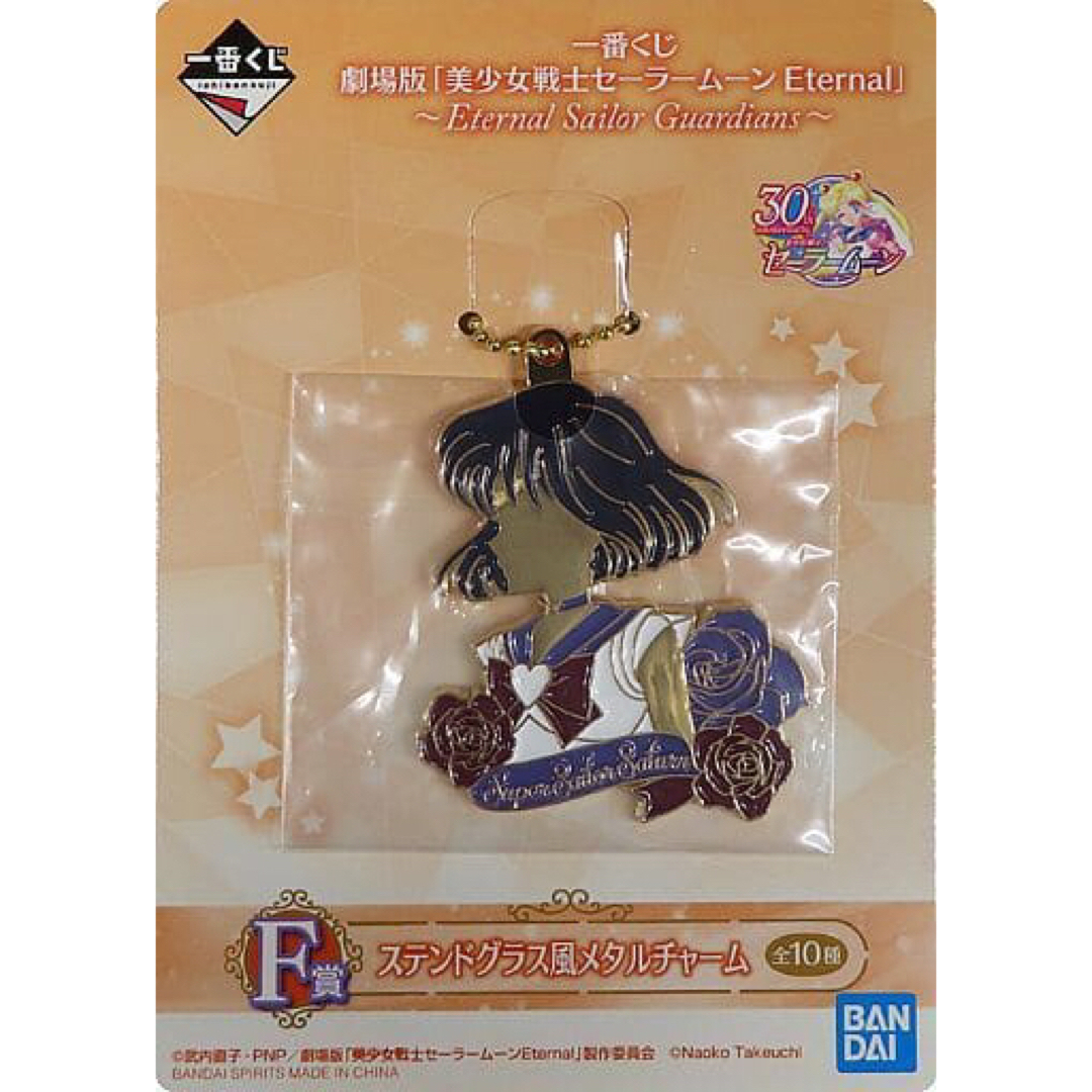 セーラームーン - セーラーサターン ステンドグラス風メタルチャーム