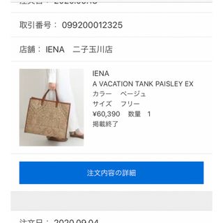 アヴァケーション(A VACATION)の⭐︎miya様専用　A VACATION TANK ペイズリー(トートバッグ)