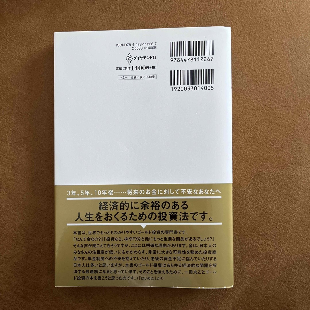 超カリスマ投資系ＹｏｕＴｕｂｅｒが教えるゴールド投資 リスクを冒さずお金持ちにな エンタメ/ホビーの本(ビジネス/経済)の商品写真