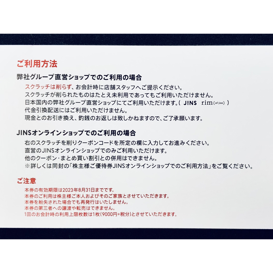 JINS  ジンズ　株主優待　１枚　9,900円分 1