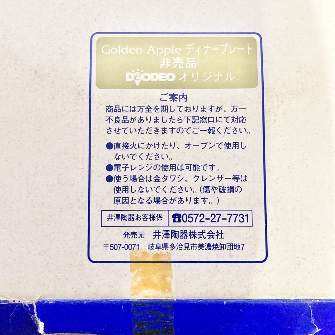 たち吉 - ゴールデンアップル 皿 食器 美濃焼 Golden Apple たち吉 - ゴールデンアップル 皿 食器 美濃焼 Golden Apple