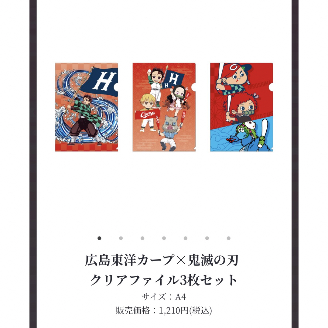 鬼滅の刃(キメツノヤイバ)の広島東洋カープ×鬼滅の刃 6点セット スポーツ/アウトドアの野球(応援グッズ)の商品写真