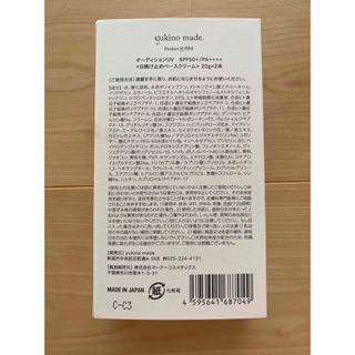 yukino made オーディションuv 2本セット 日焼け止め