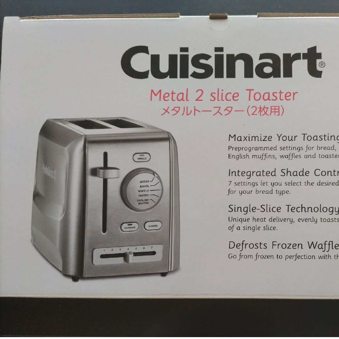 【新品未使用】クイジナートトースター2枚用