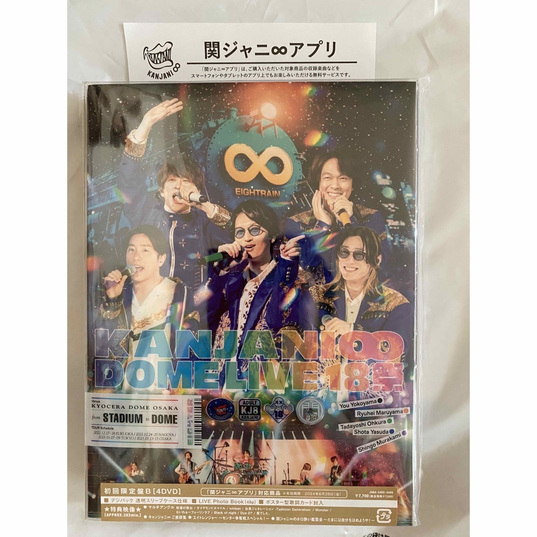 関ジャニ∞/KANJANI∞ DOME LIVE 18祭　シリアルコード | フリマアプリ ラクマ